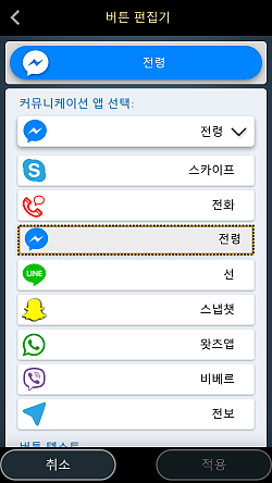 즐겨 사용하는 커뮤니케이션 앱(WhatsApp, Messenger, Line) 통합
